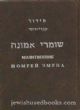 91290 Siddur Shomrei Emunah - Hebrew/Russian - Travel Size